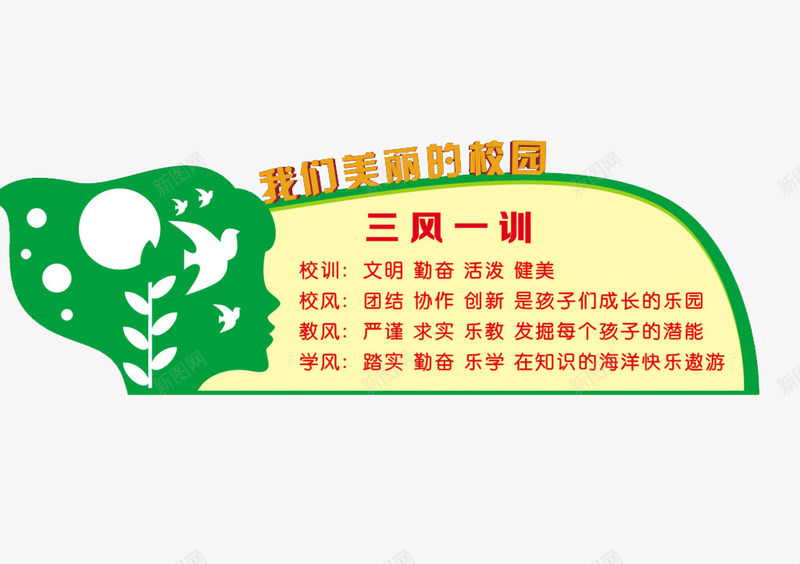 校园异形墙png免抠素材_新图网 https://ixintu.com 太阳 白鸽 绿色风景墙