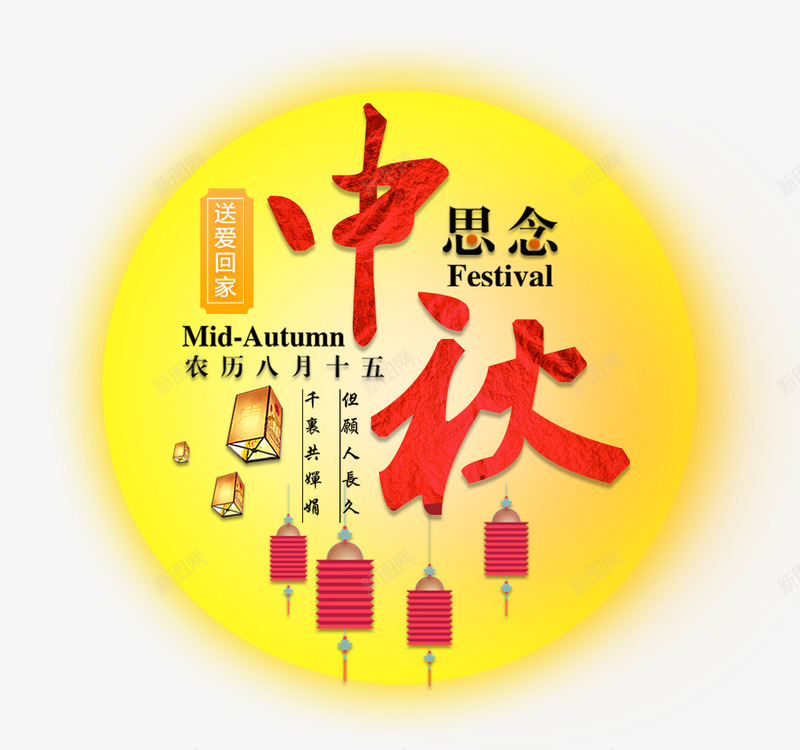中秋装饰月亮png免抠素材_新图网 https://ixintu.com 中秋节 八月十五 团圆 思念 月亮 灯笼 装饰图案