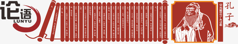 古典论语孔子像png免抠素材_新图网 https://ixintu.com 免费素材 古典 孔子像 尊贤 论语