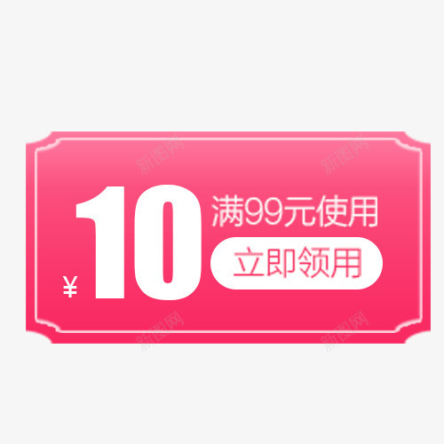 粉底白色满39减10优惠券标识png免抠素材_新图网 https://ixintu.com 优惠 优惠券 促销 满39减10 满减 电商 网上购物
