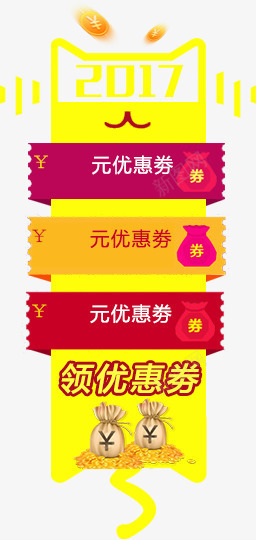 2017左侧导航png免抠素材_新图网 https://ixintu.com 2017左侧导航 优惠券 漂浮导航 黄色导航