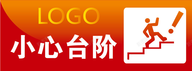 小心台阶办公室标识牌图标png_新图网 https://ixintu.com 办公室标牌 办公室标识 办公室标识标牌 办公室标识牌 小心台阶 牌子 行政办公室标识