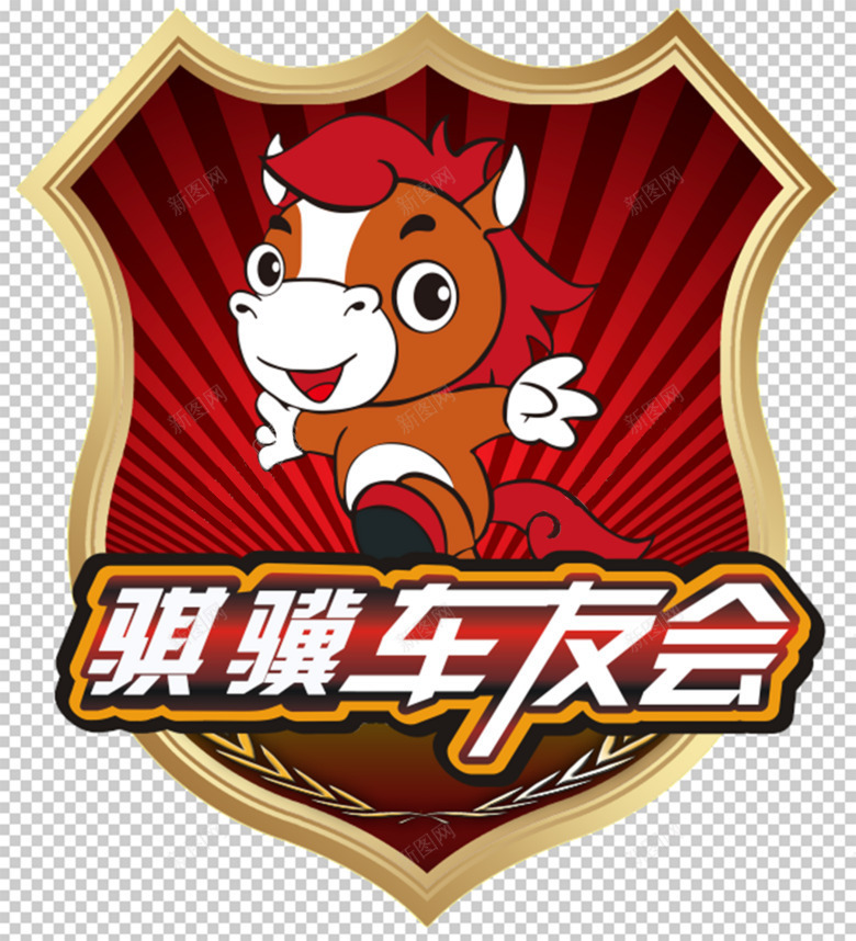 图案车友图标png_新图网 https://ixintu.com LOGO 标识 车友会 车友会车贴 车标