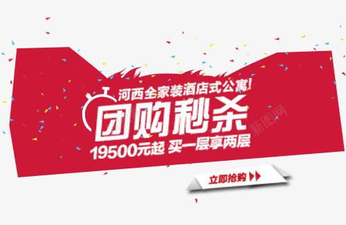 团购秒杀图标png_新图网 https://ixintu.com 团购秒杀 扁平火焰旗帜 立即抢购 红色文字标识
