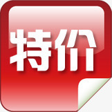特价红色卷边方块标签png免抠素材_新图网 https://ixintu.com 方块 标签 特价 红色