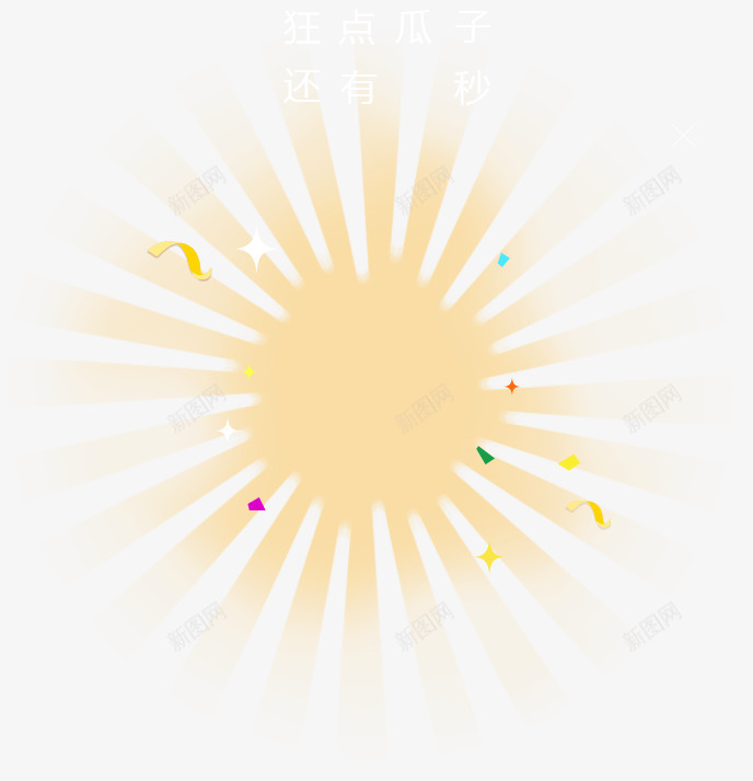 圆形太阳发光png免抠素材_新图网 https://ixintu.com 发光 圆形 太阳