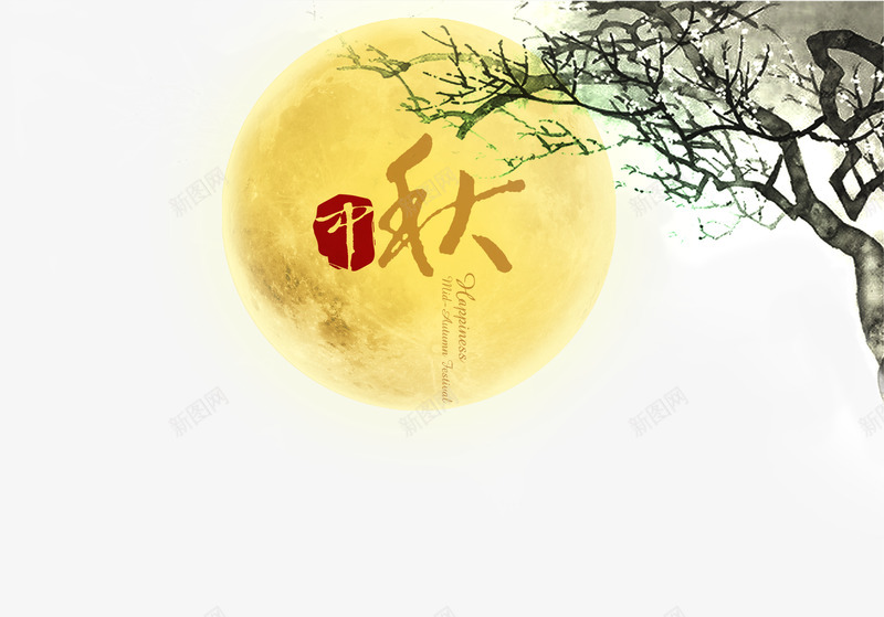 月圆中秋图标png_新图网 https://ixintu.com 中秋 中秋LOGO 佳节 团圆 夜晚 月亮