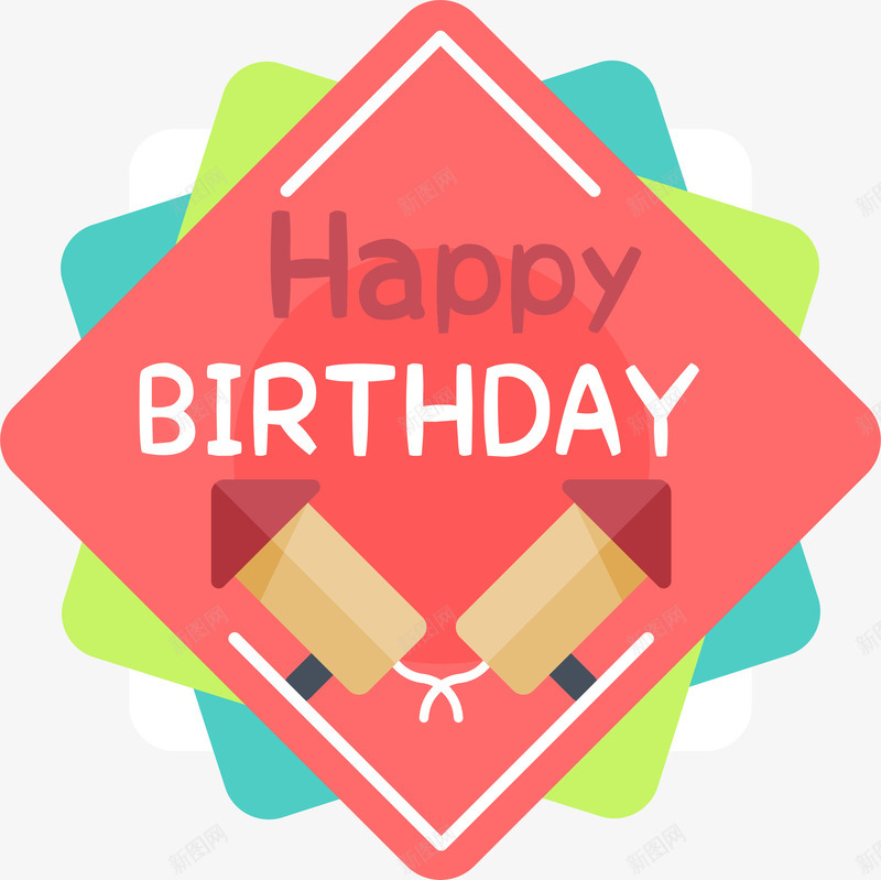 彩色儿童生日贴纸png免抠素材_新图网 https://ixintu.com 卡通 可爱 庆祝 彩色 生日标签 矢量图案 贴纸