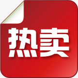 热卖红色方块卷边标签png免抠素材_新图网 https://ixintu.com 方块 标签 红色