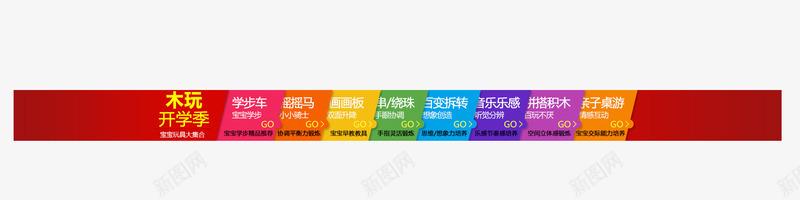 产品导航png免抠素材_新图网 https://ixintu.com 产品 导航 母婴玩具 目录