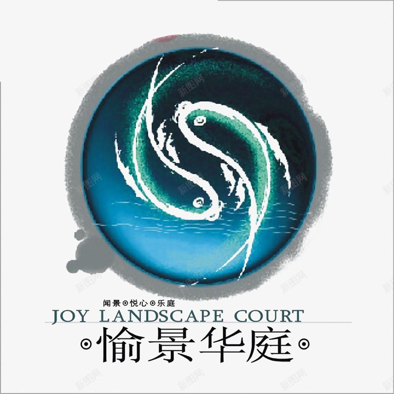 愉景华庭地产标识图标png_新图网 https://ixintu.com logo 地产 排版设计 水墨元素