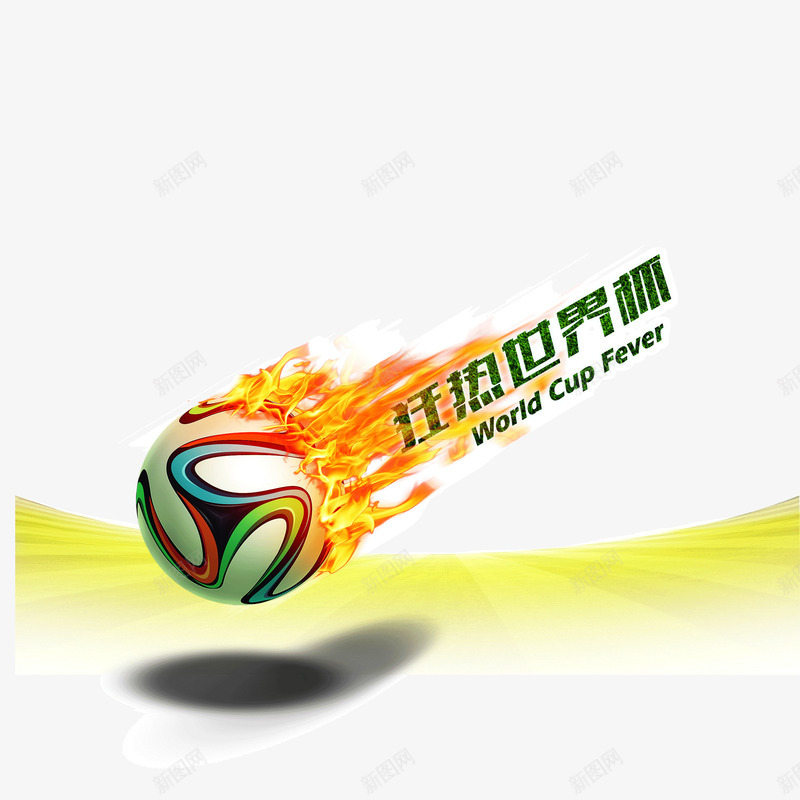 火焰足球世界杯背影元素psd免抠素材_新图网 https://ixintu.com 世界杯 火焰 火焰喷射 背影元素 足球