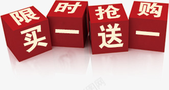 限时抢购方块标签png免抠素材_新图网 https://ixintu.com 抢购 方块 标签 限时