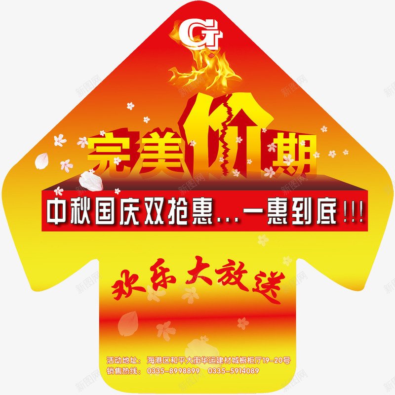 完美假期地贴png免抠素材_新图网 https://ixintu.com 图片下载 箭头地贴 节日庆祝 设计