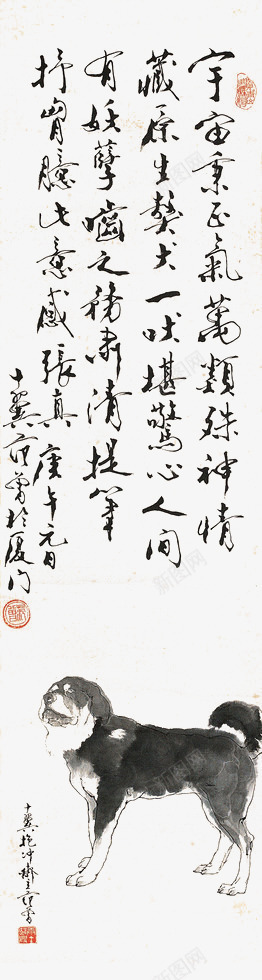 国画獒犬png免抠素材_新图网 https://ixintu.com 中国绘画 动物 国画 国画獒犬 收藏 欣赏 水墨狗 水墨画 美术 艺术品 范曾 藏獒 鉴赏