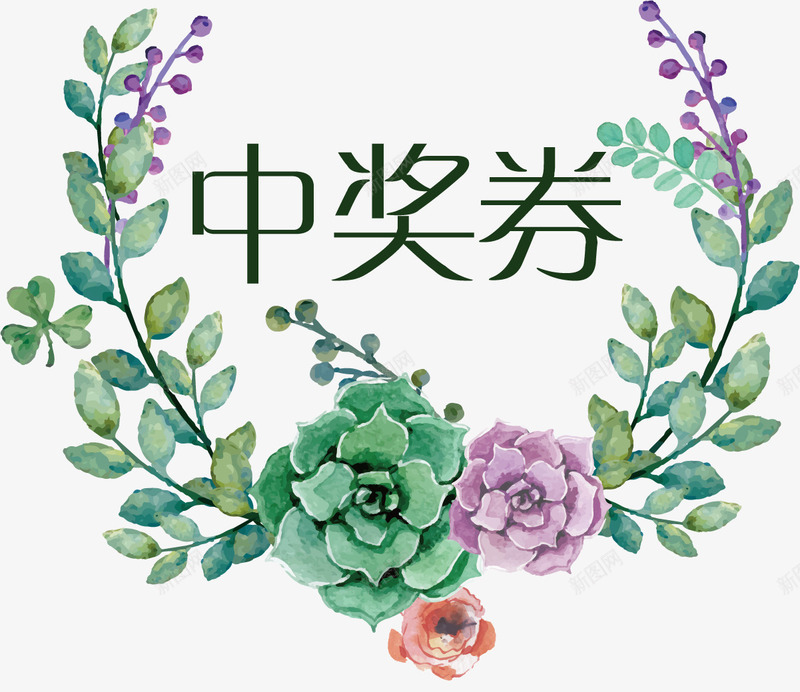 唯美花边中奖券png免抠素材_新图网 https://ixintu.com 中奖券 中奖券透明png 叶子 唯美 花朵 花藤 花边