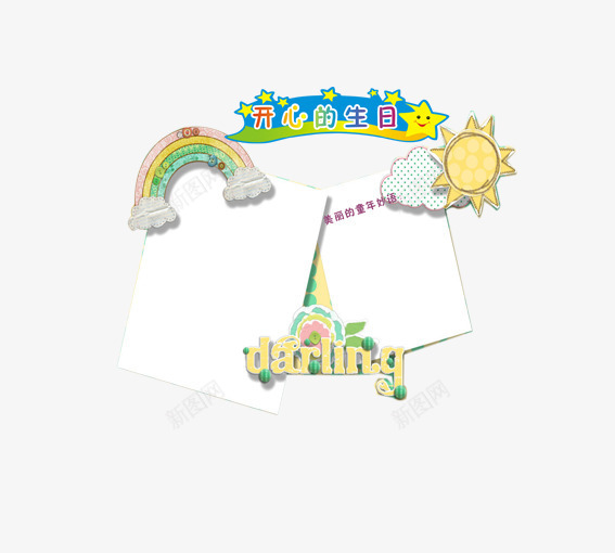 卡通边框png免抠素材_新图网 https://ixintu.com 全家福边框 太阳边框 学习园地边框 彩虹边框 我的梦想边框 我的童年边框 白色 绿色 边框 黄色 黑板报边框