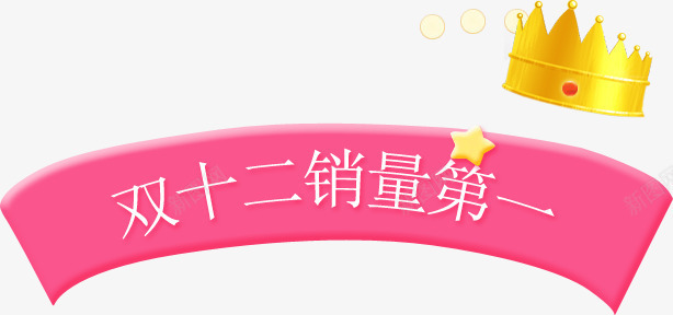 条形标签png免抠素材_新图网 https://ixintu.com 条形标 温馨色彩 皇冠