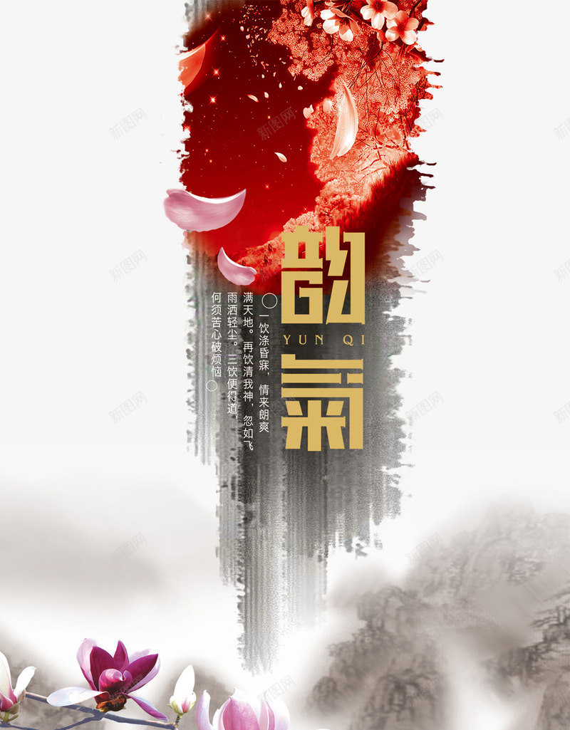 笔刷印迹png免抠素材_新图网 https://ixintu.com 中国风 古典 复古 笔记 花瓣 鲜花