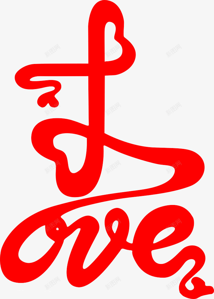 浪漫字母png免抠素材_新图网 https://ixintu.com 印花 图案 节日 设计