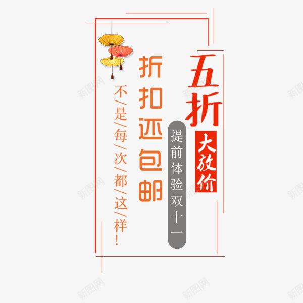 电商促销包邮标签png免抠素材_新图网 https://ixintu.com 中秋节 五折大放价 促销标签 包邮 喜庆 国庆节 电商