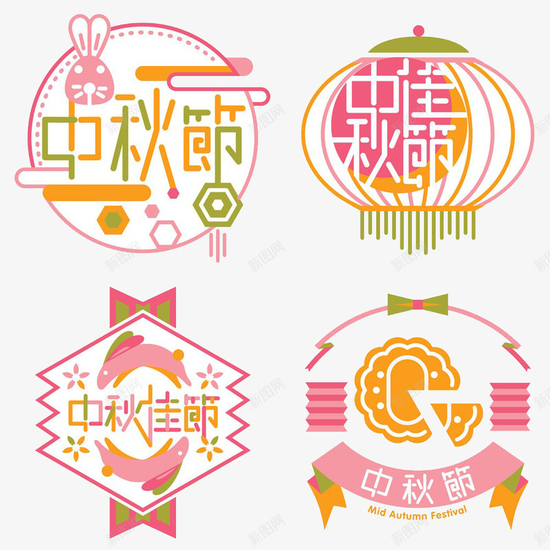 手绘中秋节字体图案装饰png免抠素材_新图网 https://ixintu.com 中秋节 图案 字体 手绘 手绘中秋节字体图案装饰 装饰