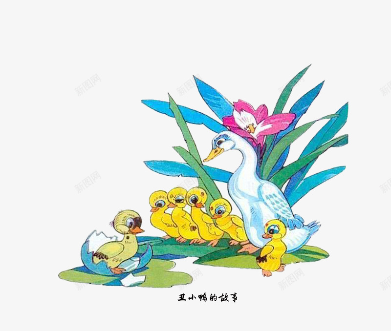 丑小鸭的故事png免抠素材_新图网 https://ixintu.com 动物 卡通 可爱 故事 色彩