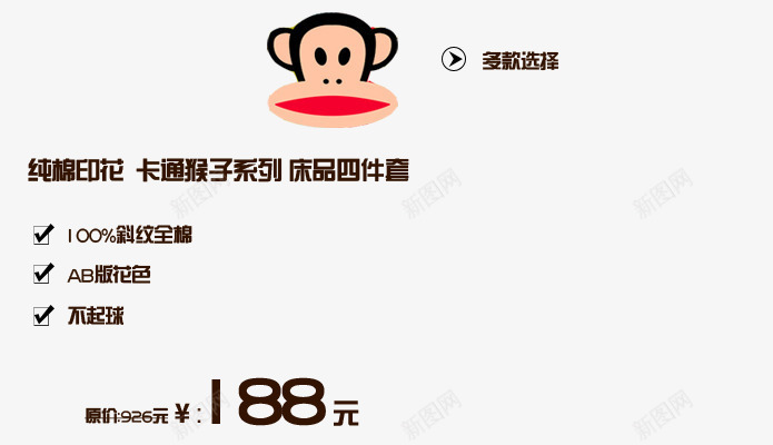 卡通猴子床上四件套艺术字png免抠素材_新图网 https://ixintu.com 不起球 卡通猴子 卡通猴子系列 印花四件套 床上四件套 床品四件套 纯棉一花