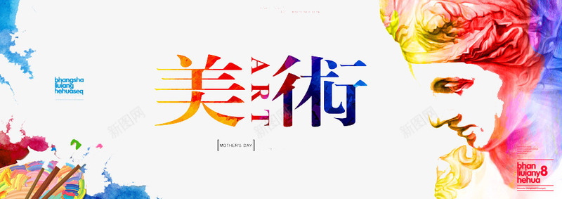 美术培训png免抠素材_新图网 https://ixintu.com 培训 梦想 绘画 美术 青春