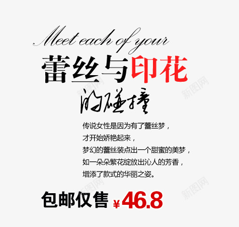 女装蕾丝印花服饰png免抠素材_新图网 https://ixintu.com 华丽之姿 印花 娇艳 碰撞 蕾丝 蕾丝梦