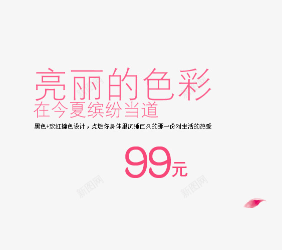 夏季撞色亮丽服饰png免抠素材_新图网 https://ixintu.com 亮丽色彩 今夏缤纷 撞色设计 点燃生活热爱 缤纷当道