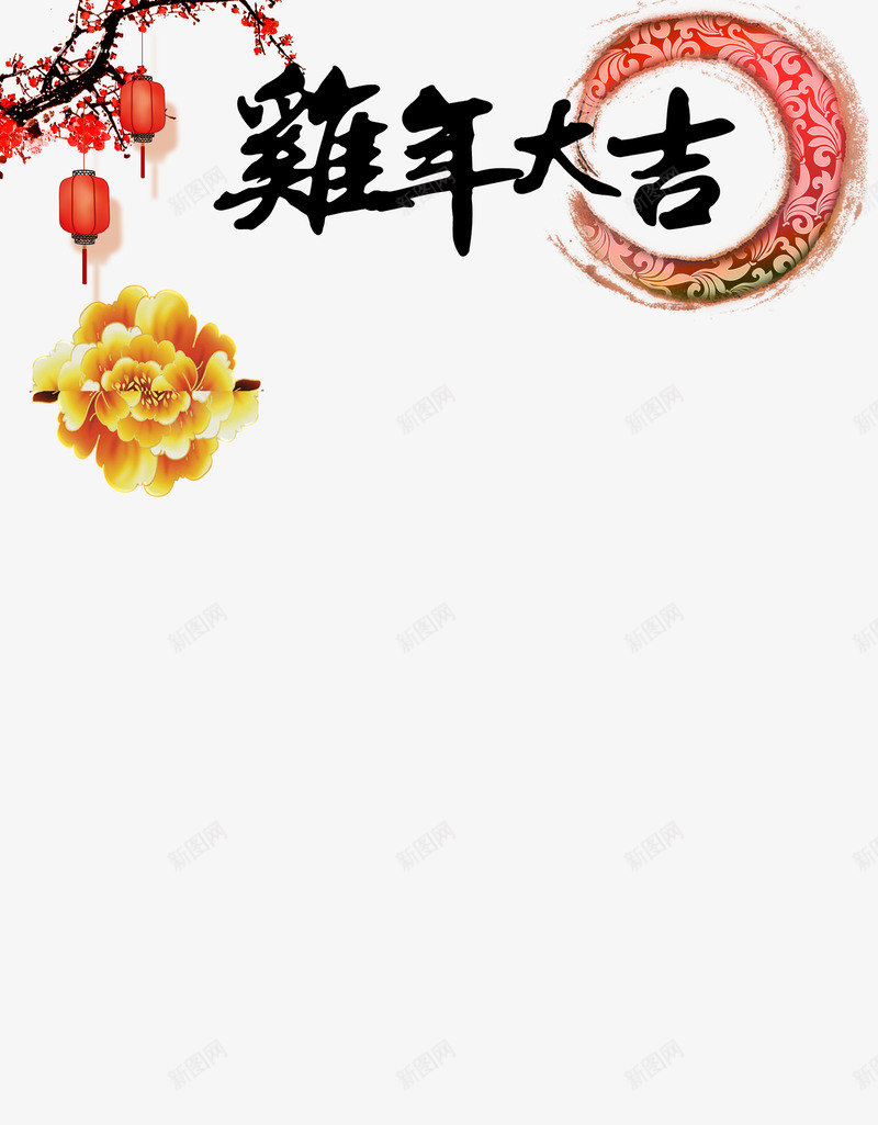 2017年节日庆祝元素psd免抠素材_新图网 https://ixintu.com 2017 元素 庆祝 节日