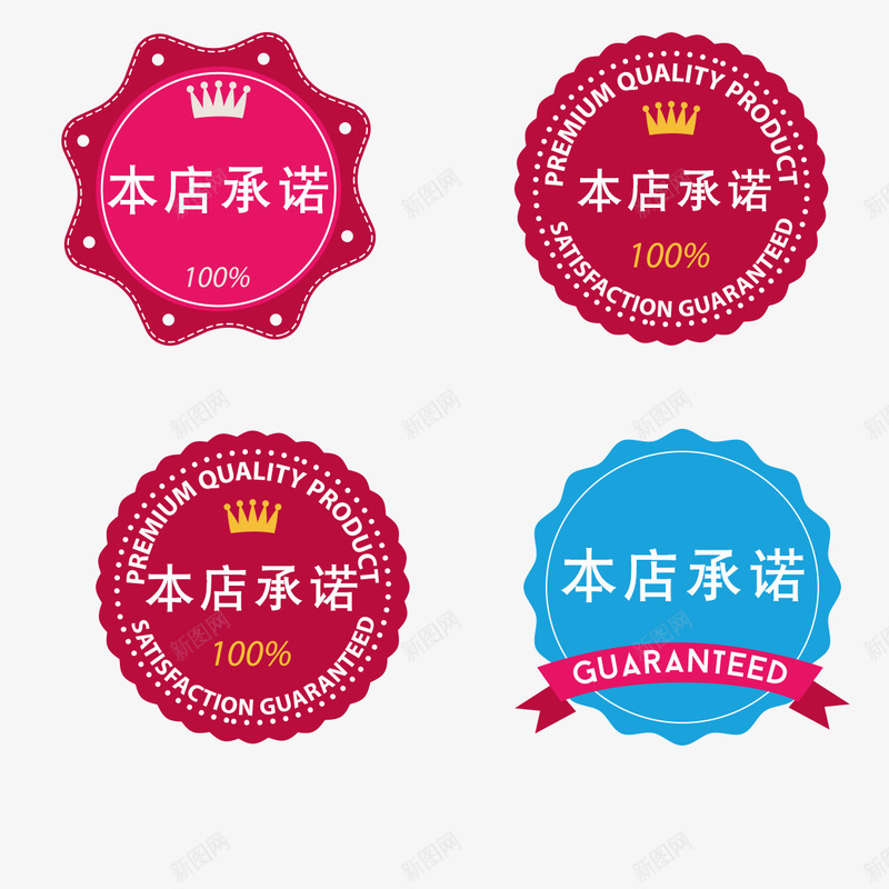欧式风格本店承诺标签png免抠素材_新图网 https://ixintu.com 丝带 圆形 复古 怀旧 本店承诺 本店承诺标签透明png 欧式风格 皇冠