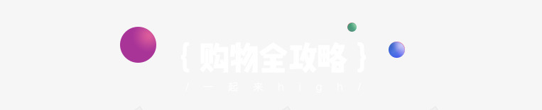 网页色彩动感球形png免抠素材_新图网 https://ixintu.com 动感 球形 网页 色彩