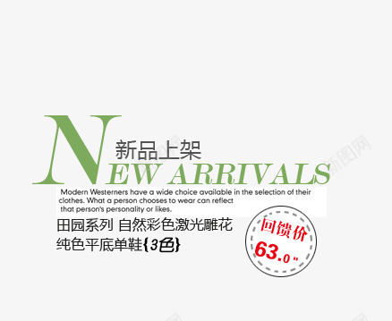 新品田园风纯色单鞋png免抠素材_新图网 https://ixintu.com 新品上架 激光雕花 田园系列 纯色平底单鞋 自然色彩
