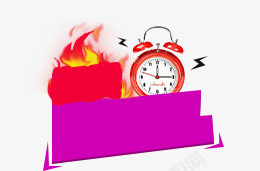 闹钟png免抠素材_新图网 https://ixintu.com 促销 卡通 扁平 抢购 标签 火焰 闹钟 限时