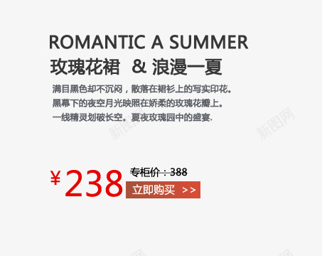 玫瑰花裙png免抠素材_新图网 https://ixintu.com 印花裙 女装 女装海报 烂漫一夏 黑色艺术字