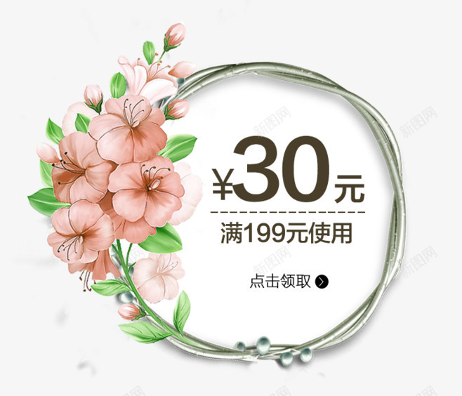 粉色清新花藤促销标签png免抠素材_新图网 https://ixintu.com 促销标签 免抠PNG 清新 粉色 花藤