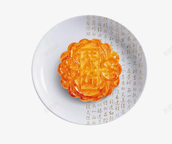 盘子里的食物月饼png免抠素材_新图网 https://ixintu.com 中秋月饼 中秋节 传统美食 月饼 盘子里的食物 美食