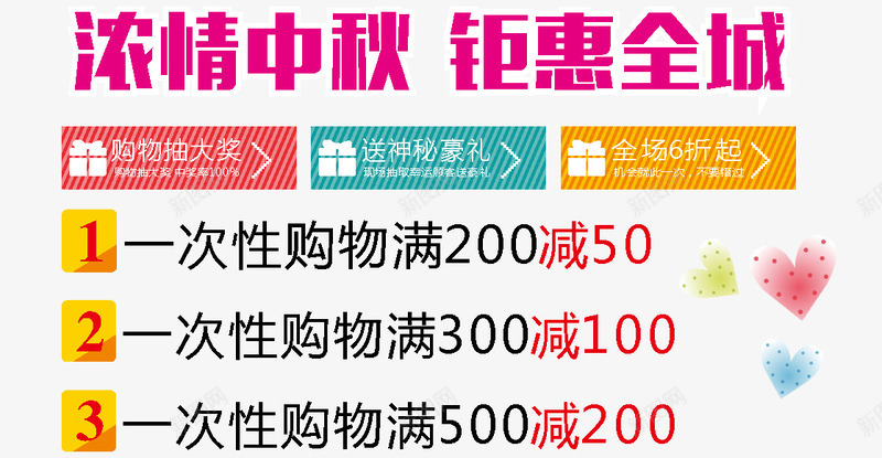 中秋海报文案中秋中秋png免抠素材_新图网 https://ixintu.com 中秋 中秋促销 中秋广告 中秋海报文案 中秋素材 中秋节