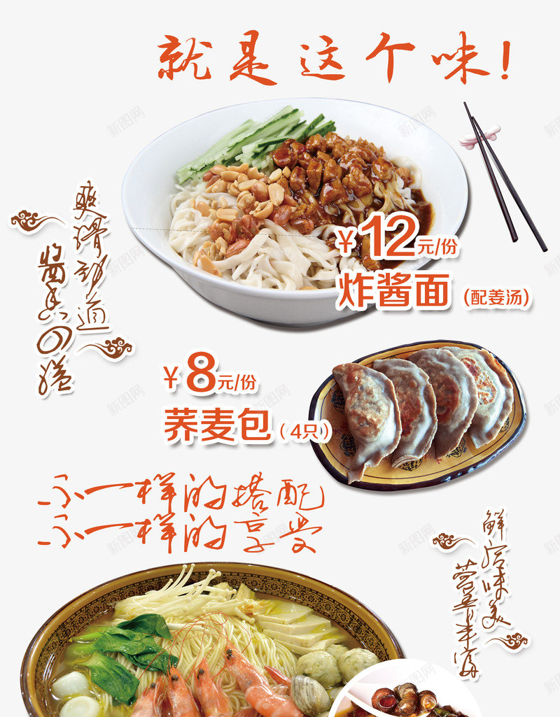 各种特色小吃png免抠素材_新图网 https://ixintu.com 产品实物 小吃 炸酱面