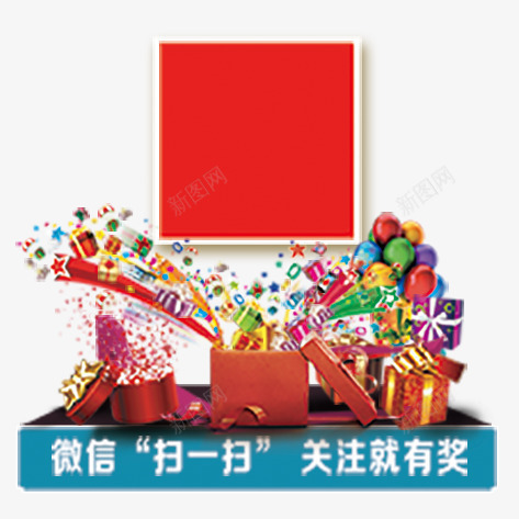 扫二维码有惊喜png免抠素材_新图网 https://ixintu.com 二维码 二维码扫描 微信二维码关注活动 扫二维码有惊喜 扫描二维码 活动宣传