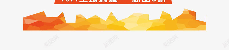 秋季上新促销png免抠素材_新图网 https://ixintu.com 促销 免抠大图 秋季上新 高清免抠