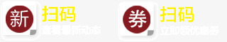 创意扫码领券png免抠素材_新图网 https://ixintu.com 创意 宣传 广告 微信 扫码 领券