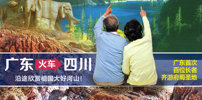 四川九寨旅游png免抠素材_新图网 https://ixintu.com 九寨 四川 四川九寨旅游免费下载 夕阳 微信 旅游 旅行 海报 老人