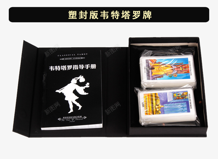 韦特塔罗牌包装png免抠素材_新图网 https://ixintu.com 塑封包装盒 塔罗牌 塔罗牌实物 塔罗牌说明书