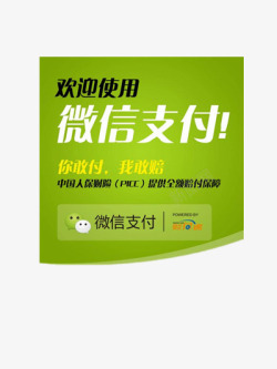 微信支付png图片下载 微信支付素材
