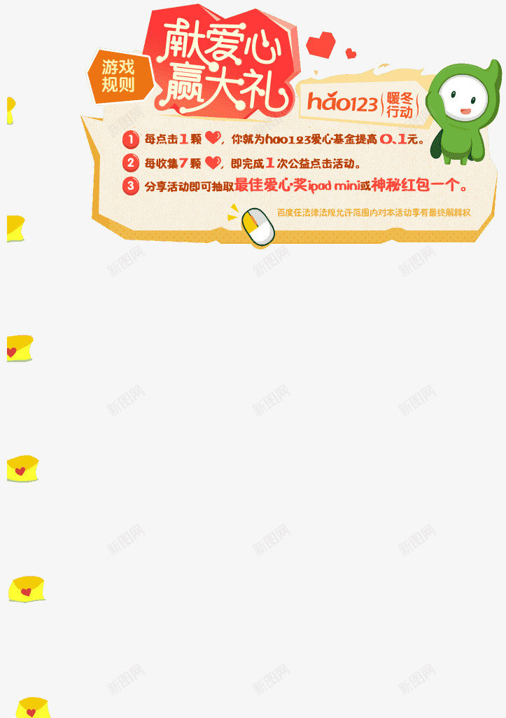 献爱心赢大礼促销标签png免抠素材_新图网 https://ixintu.com 促销 标签 爱心 赢大