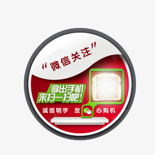 圆形红色桌贴png免抠素材_新图网 https://ixintu.com 圆形 微信 扫一扫 桌贴 红色