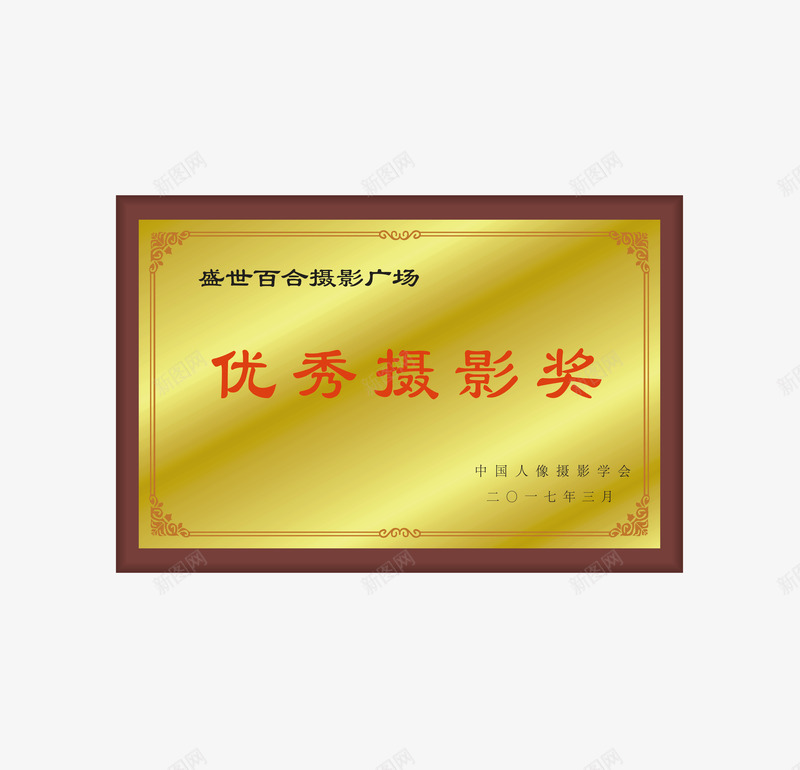 奖牌png免抠素材_新图网 https://ixintu.com 企业奖牌 奖牌 奖牌矢量 奖牌设计 荣誉奖牌 设计 颁奖奖牌